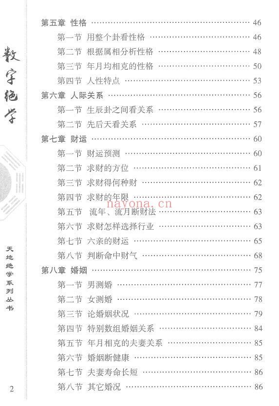 朱东辉《数字绝学》256页 易学 第2张-古籍汇典 朱东辉《数字绝学》256页 易学 第2张
