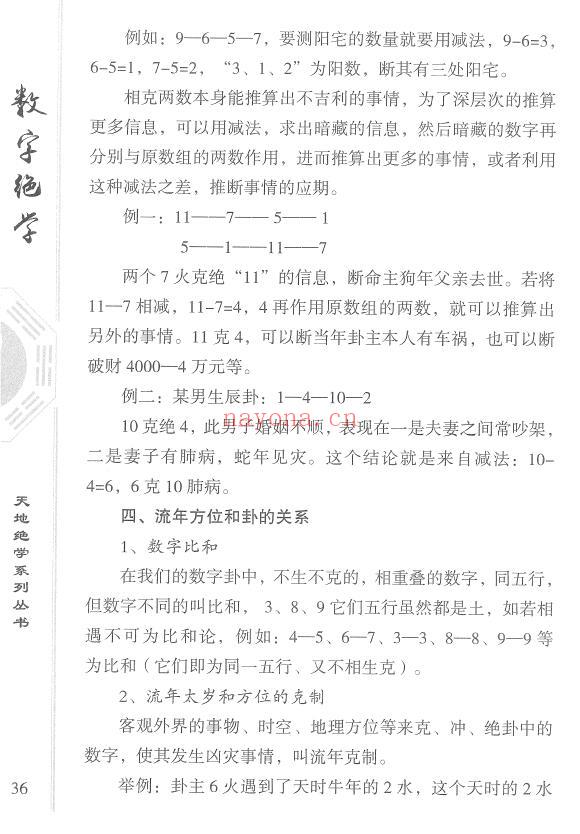 朱东辉《数字绝学》256页 易学 第7张-古籍汇典 朱东辉《数字绝学》256页 易学 第7张