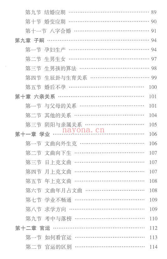 朱东辉《数字绝学》256页 易学 第3张-古籍汇典 朱东辉《数字绝学》256页 易学 第3张