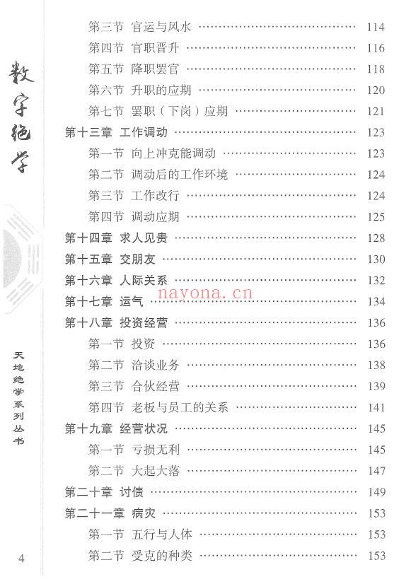 朱东辉《数字绝学》256页 易学 第4张-古籍汇典 朱东辉《数字绝学》256页 易学 第4张
