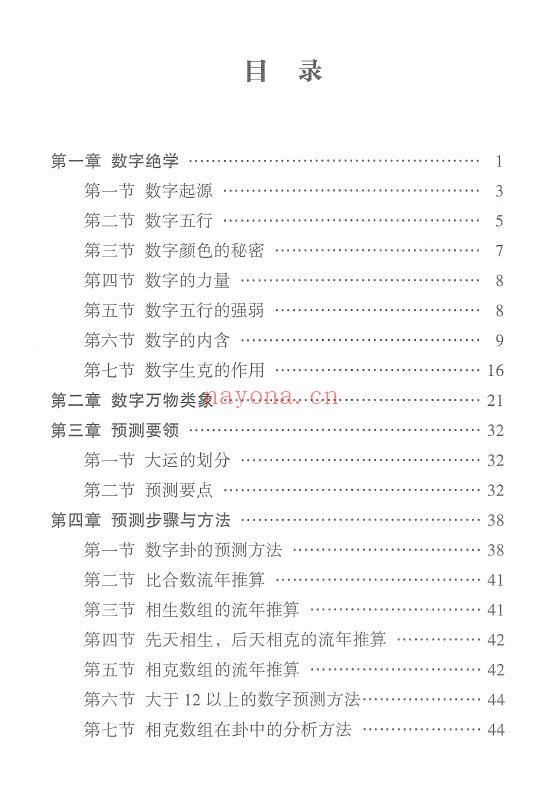 朱东辉《数字绝学》256页 易学 第1张-古籍汇典 朱东辉《数字绝学》256页 易学 第1张