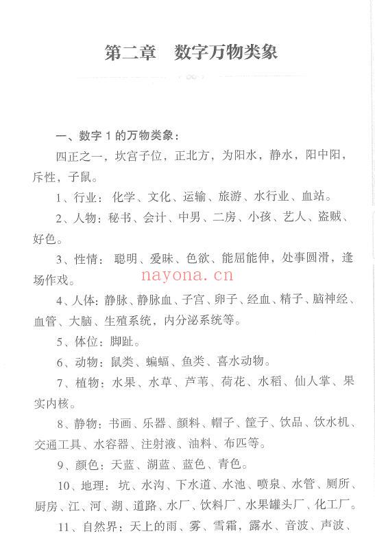 朱东辉《数字绝学》256页 易学 第6张-古籍汇典 朱东辉《数字绝学》256页 易学 第6张
