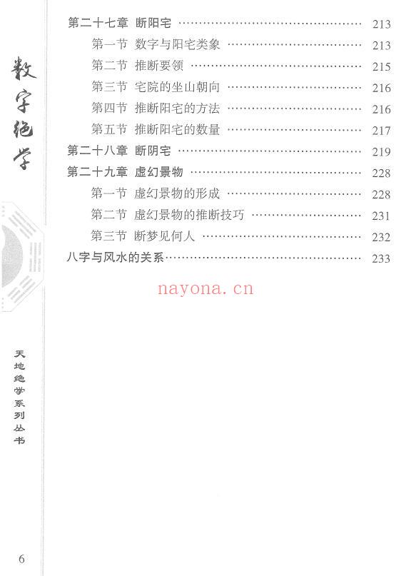 朱东辉《数字绝学》256页 易学 第5张-古籍汇典 朱东辉《数字绝学》256页 易学 第5张