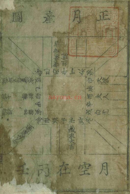 《胎产集成方》80页 中医 第2张-古籍汇典 《胎产集成方》80页 中医 第2张