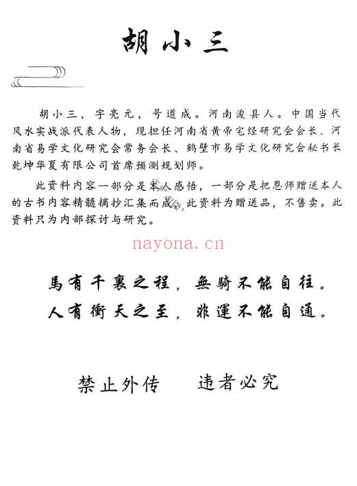 胡小三阴宅讲义混元地理118页PDF 阴宅风水秘本