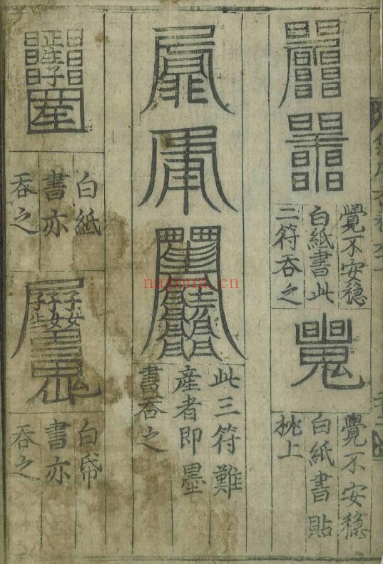 《胎产集成方》80页 中医 第5张-古籍汇典 《胎产集成方》80页 中医 第5张