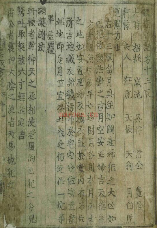 《胎产集成方》80页 中医 第3张-古籍汇典 《胎产集成方》80页 中医 第3张