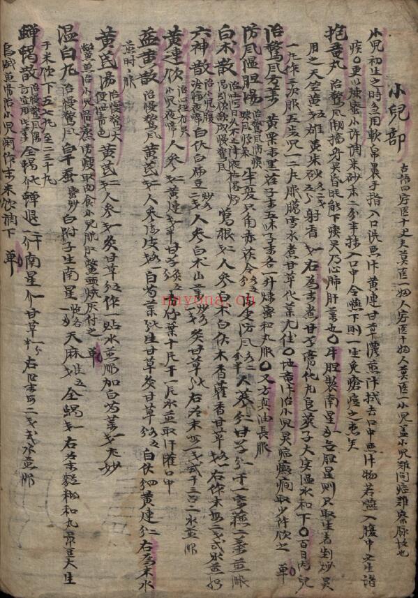中医古籍《针药论》196页 中医 第4张