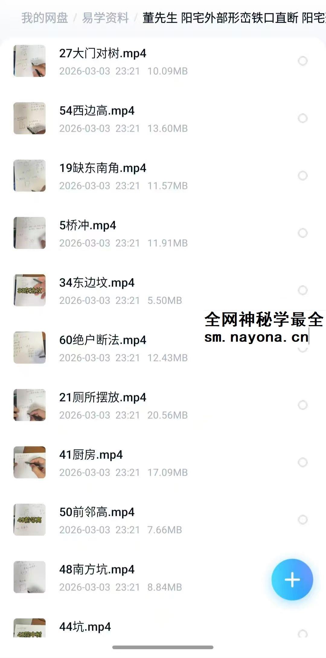 董先生阳宅形煞实战68集视频课