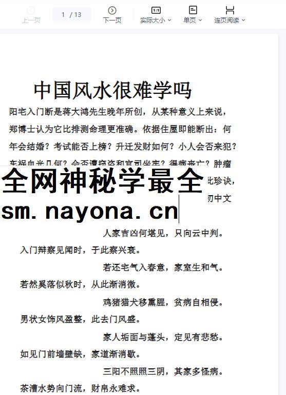 260333 中国风水很难学吗插图