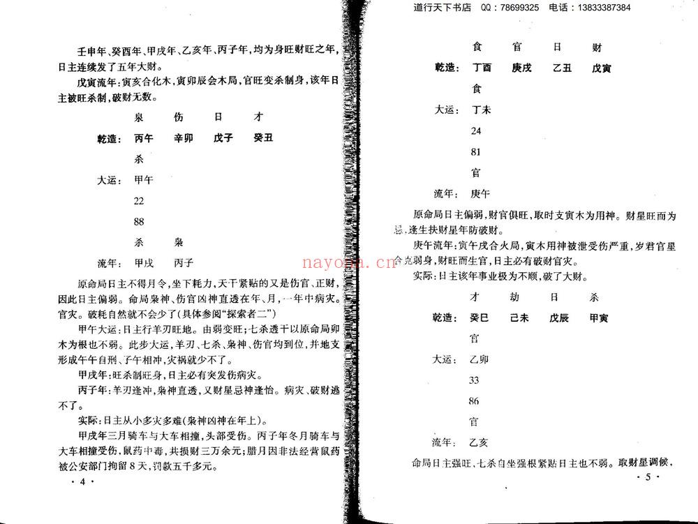 王庆《四柱例题解》PDF电子书（42页）