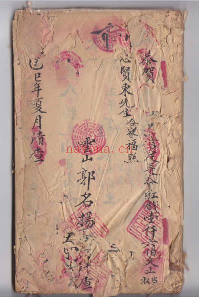 古籍全家福流年批命书108页PDF 八字流年秘本