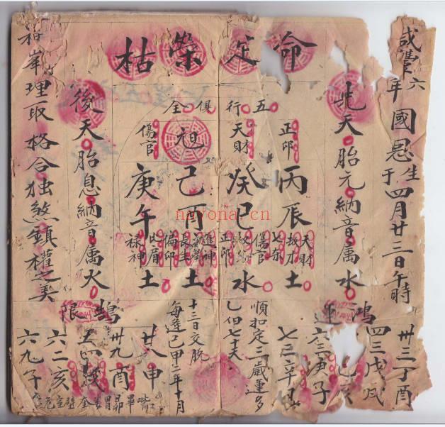 古籍全家福流年批命书108页PDF 八字流年秘本