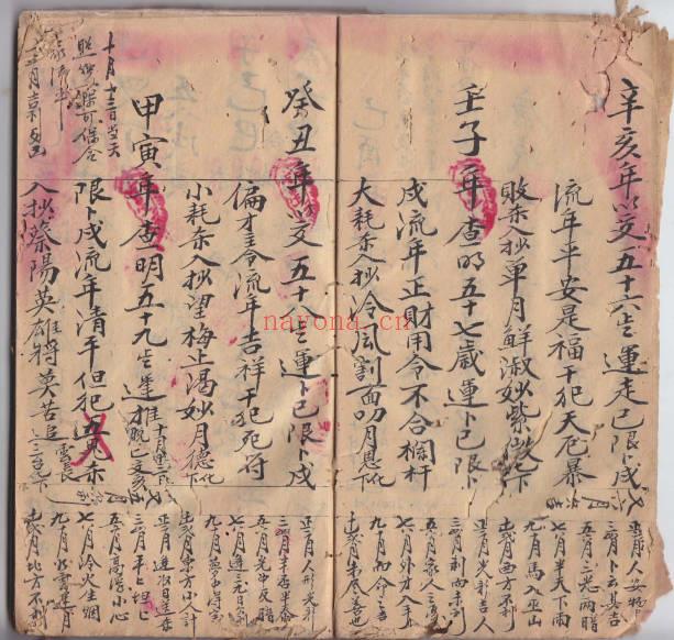古籍全家福流年批命书108页PDF 八字流年秘本