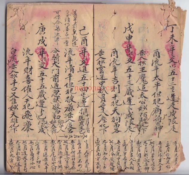 古籍全家福流年批命书108页PDF 八字流年秘本