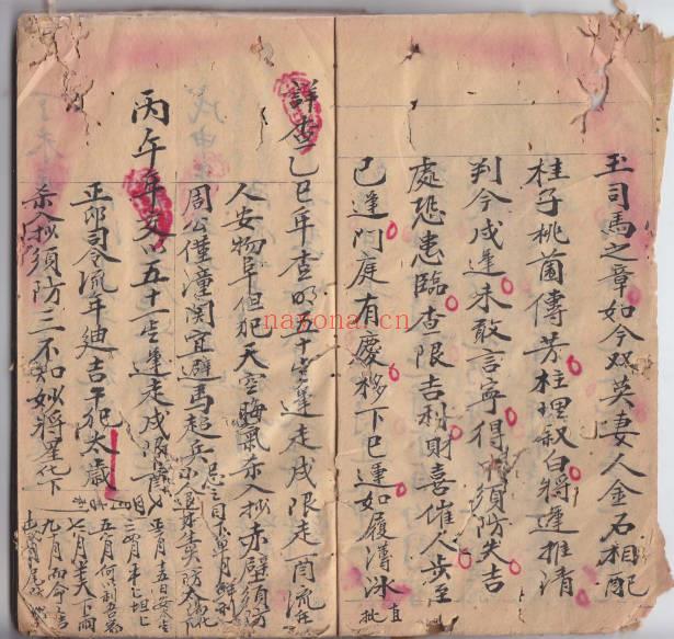 古籍全家福流年批命书108页PDF 八字流年秘本