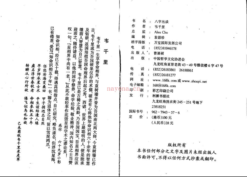 韦千里《八字丛谈》PDF电子书（114页）