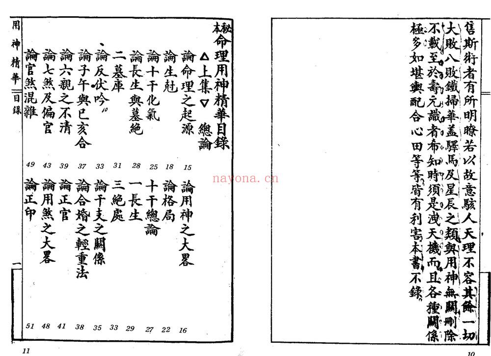 《秘本命理用神精华》PDF电子书（120页）