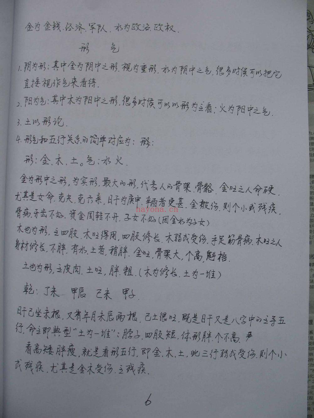 王庆《探索门命理学2013年3月高级班课堂笔记》PDF电子书（94页）
