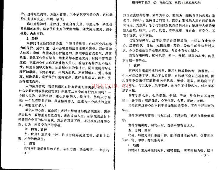 王庆《八字实战秘法公开》PDF电子书（63页）