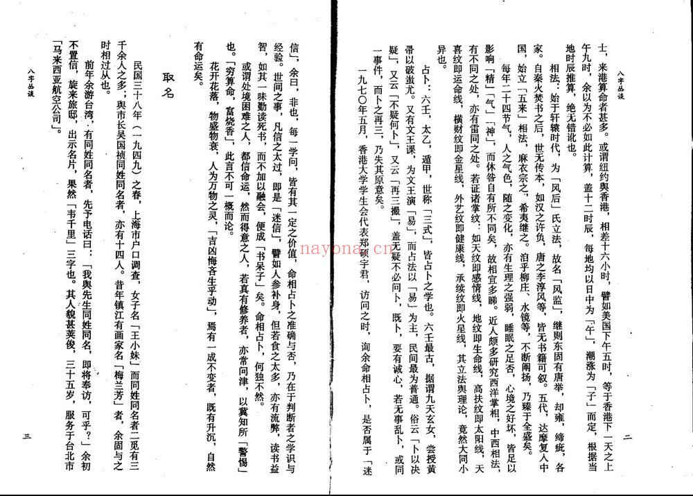 韦千里《八字丛谈》PDF电子书（114页）