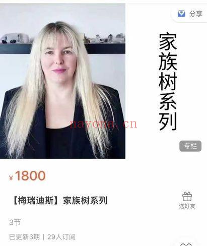 图南心灵梅瑞迪斯家族树系列3集视频 家族系统课程