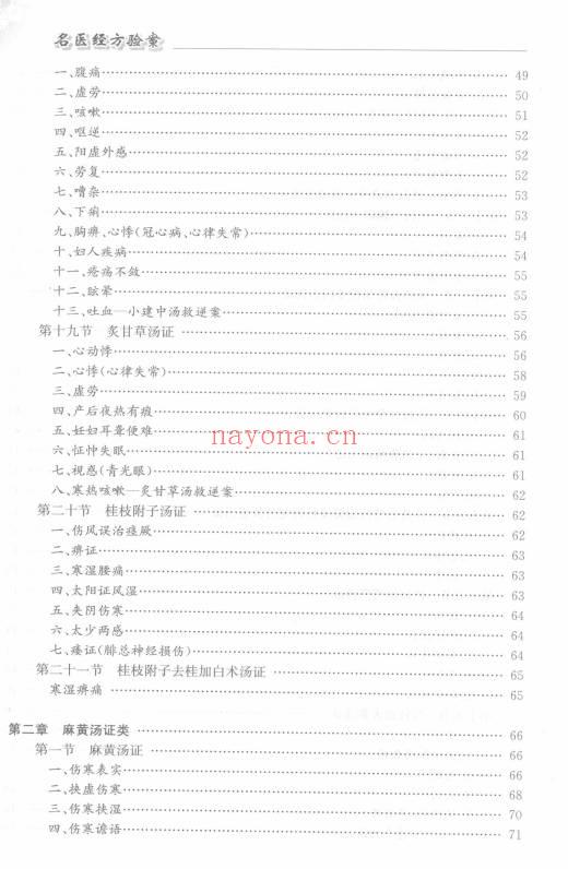 名医经方验案527页PDF 经方临床医案集