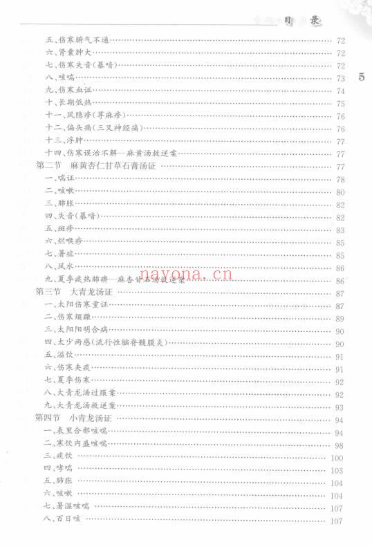 名医经方验案527页PDF 经方临床医案集