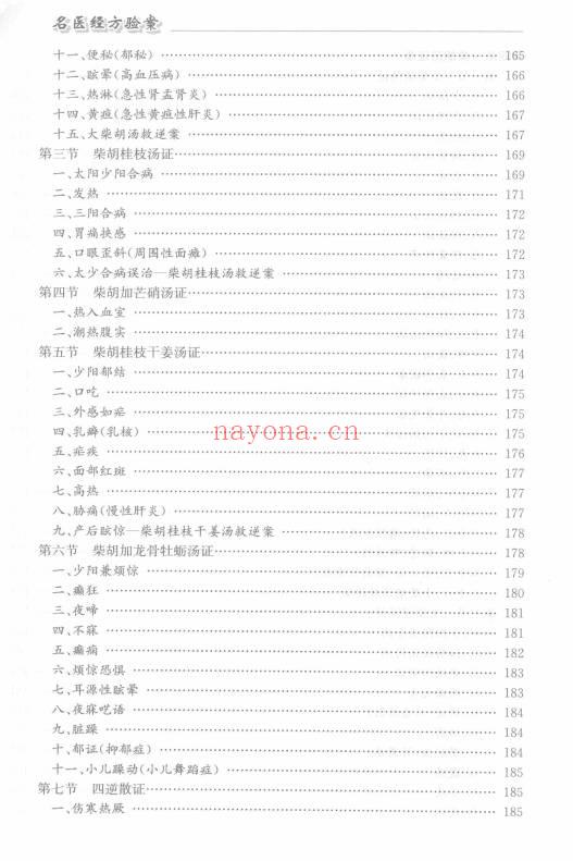 名医经方验案527页PDF 经方临床医案集