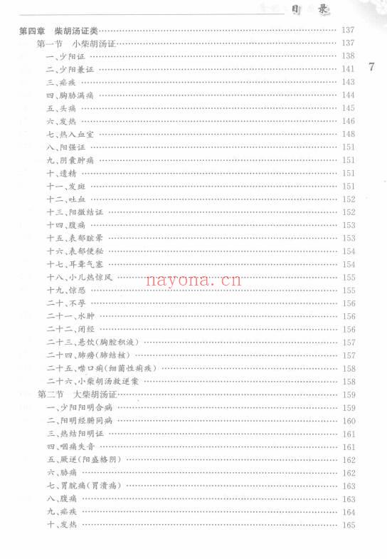 名医经方验案527页PDF 经方临床医案集