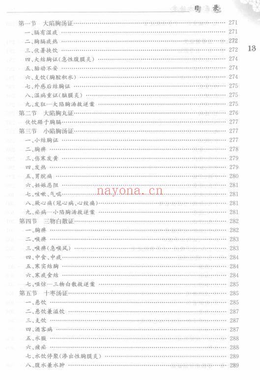 名医经方验案527页PDF 经方临床医案集