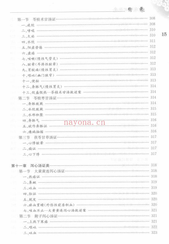名医经方验案527页PDF 经方临床医案集