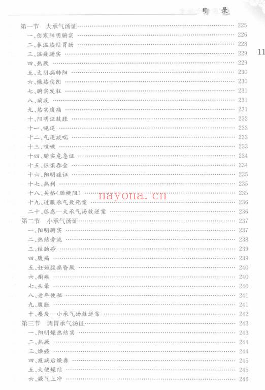 名医经方验案527页PDF 经方临床医案集