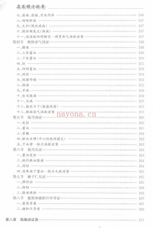 名医经方验案527页PDF 经方临床医案集