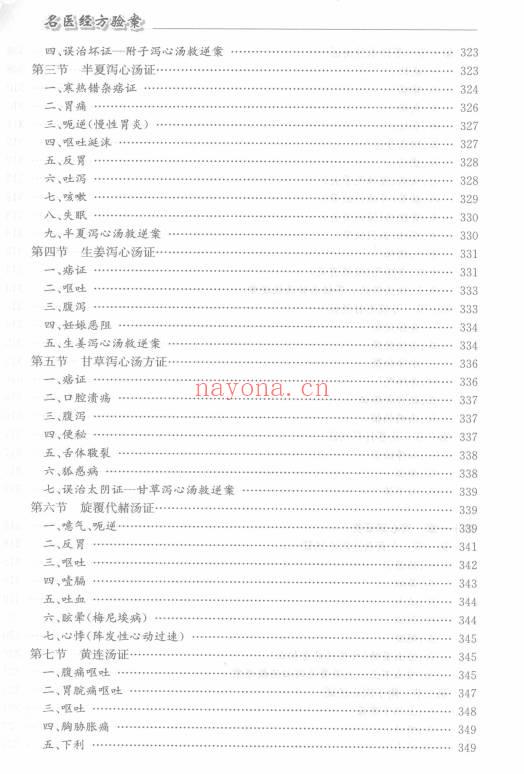 名医经方验案527页PDF 经方临床医案集