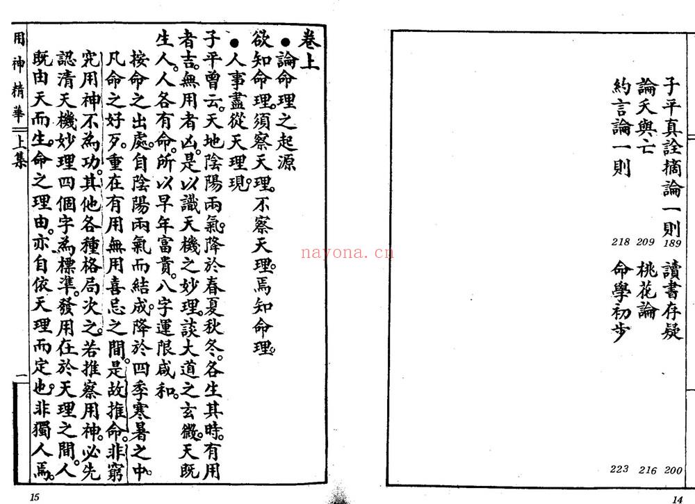 《秘本命理用神精华》PDF电子书（120页）
