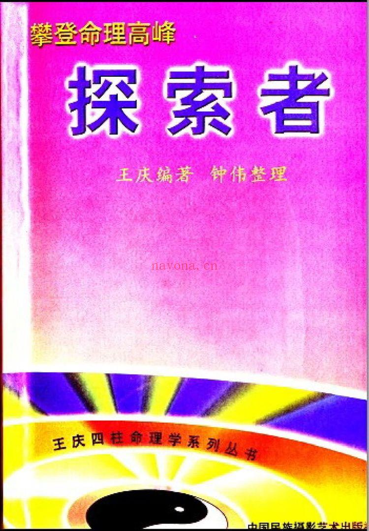 王庆《探索者》PDF电子书（100页）