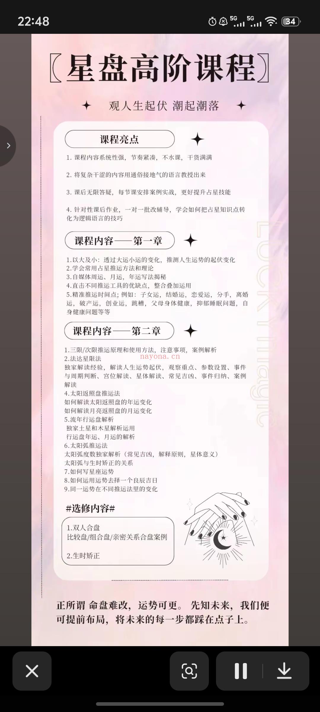 星盘高阶课程——系统教学来啦