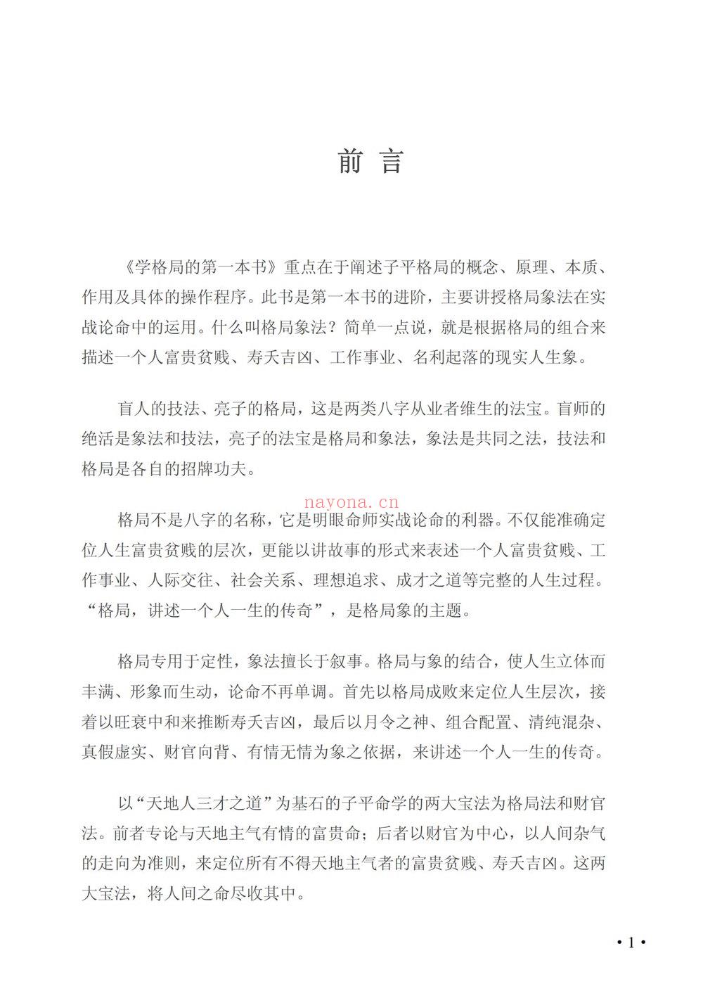 王庆《学格局的第二本书》PDF电子书（248页）