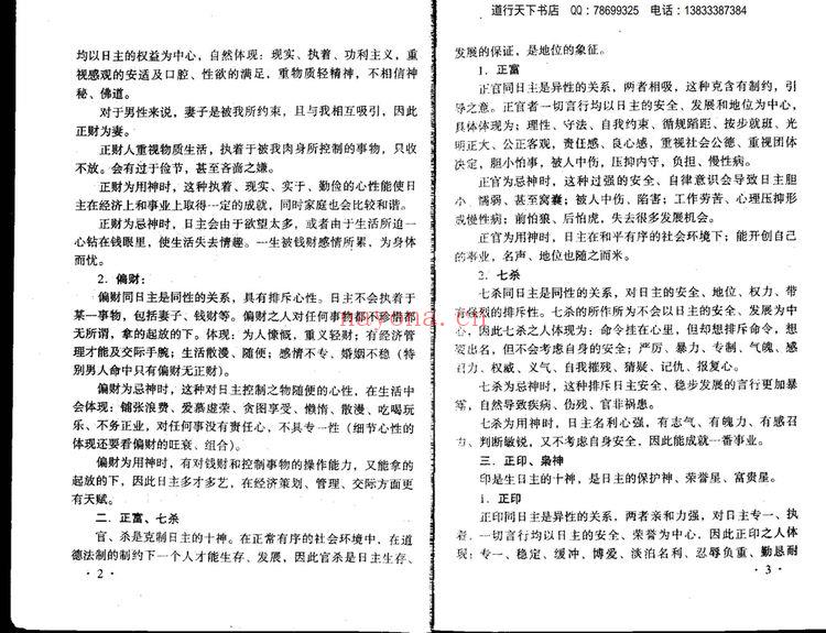 王庆《八字实战秘法公开》PDF电子书（63页）