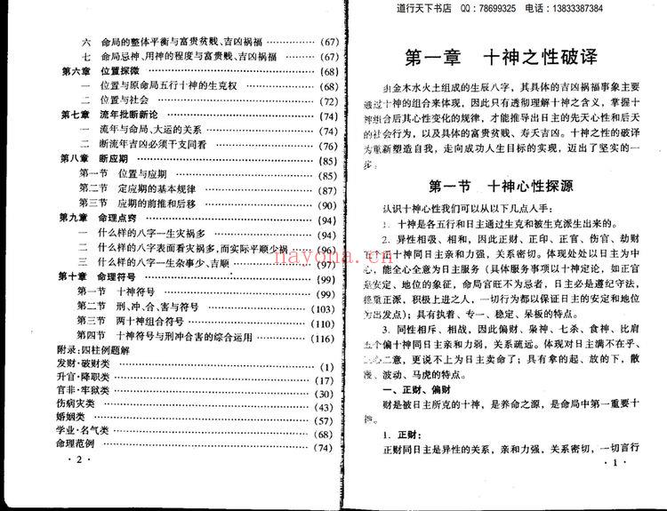 王庆《八字实战秘法公开》PDF电子书（63页）