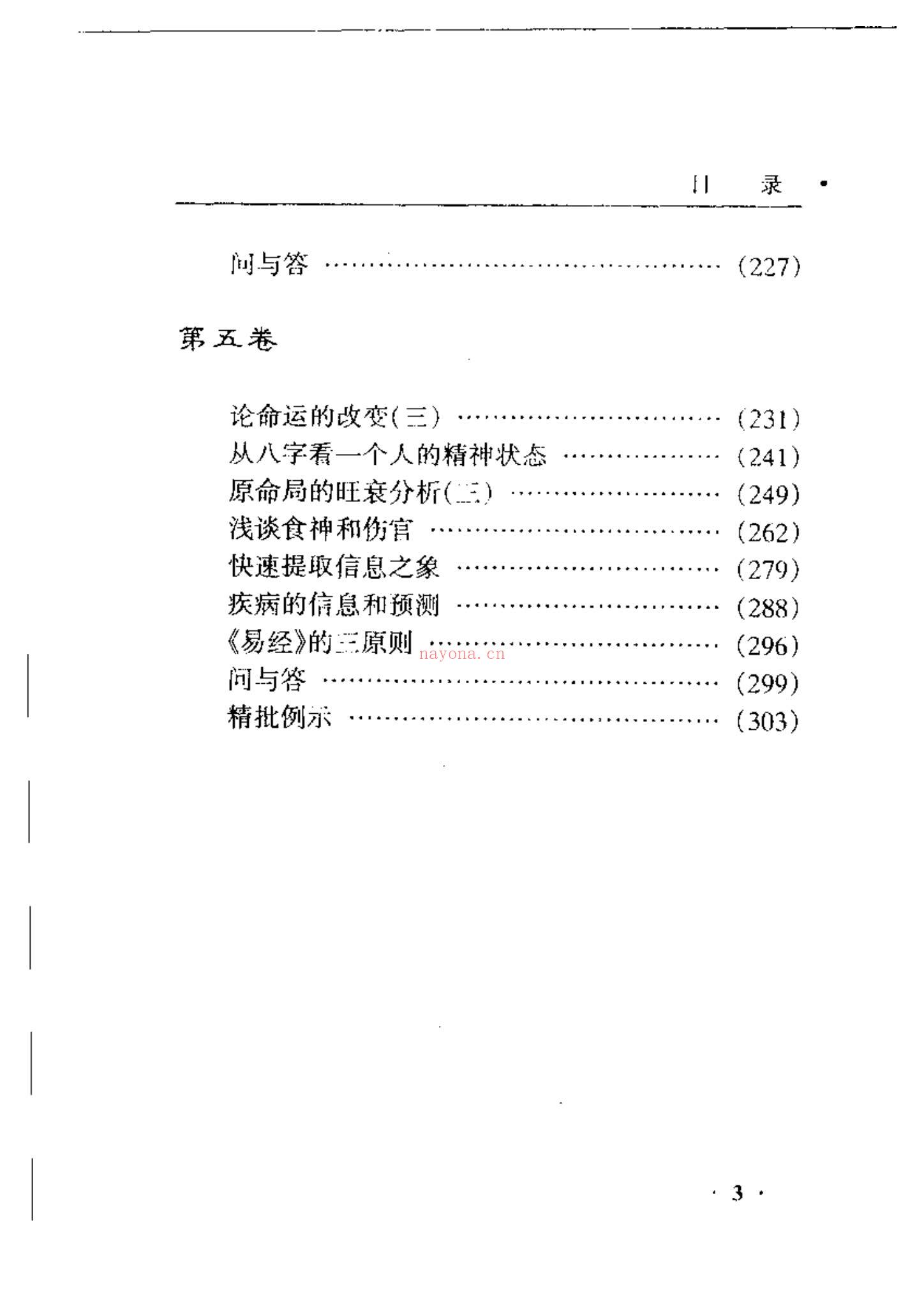 王庆《八字实战函授》PDF电子书