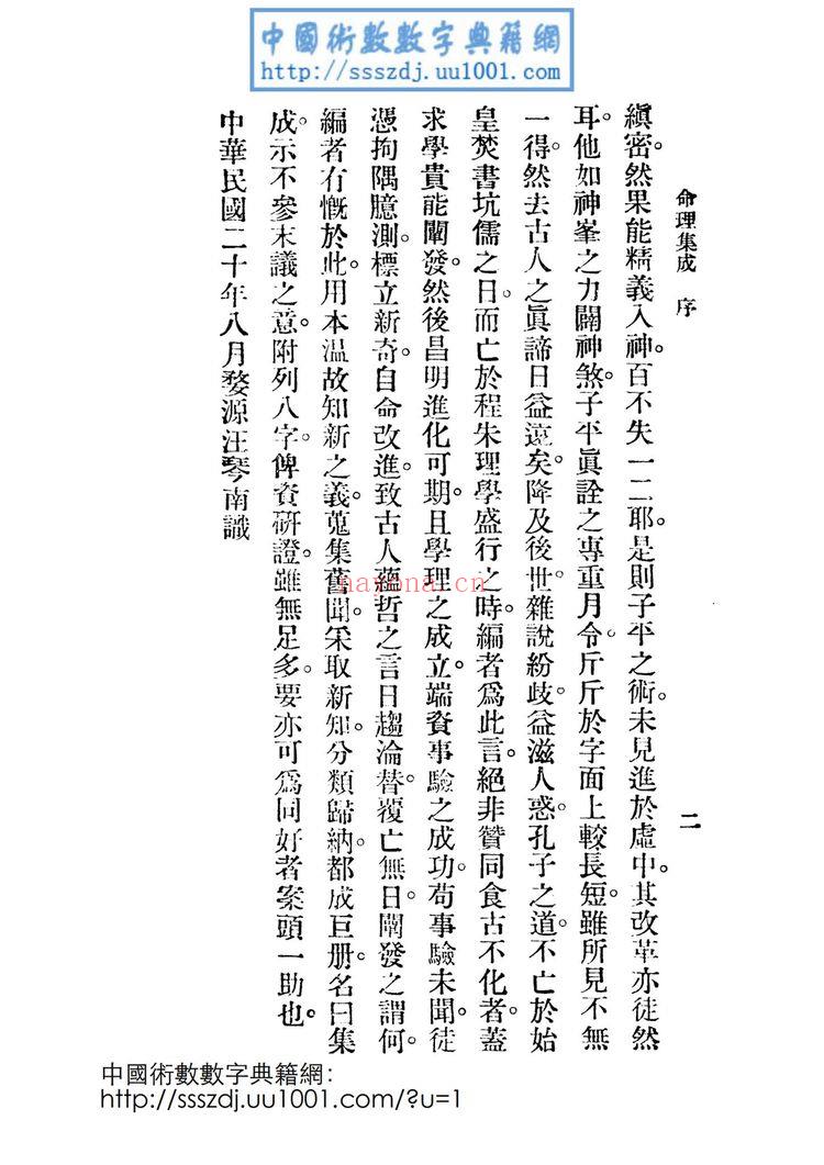 《命理集成》PDF电子书（457页）