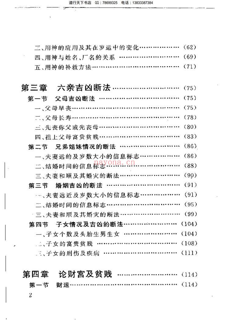 王庆《四柱预测例题剖析》PDF电子书（358页）