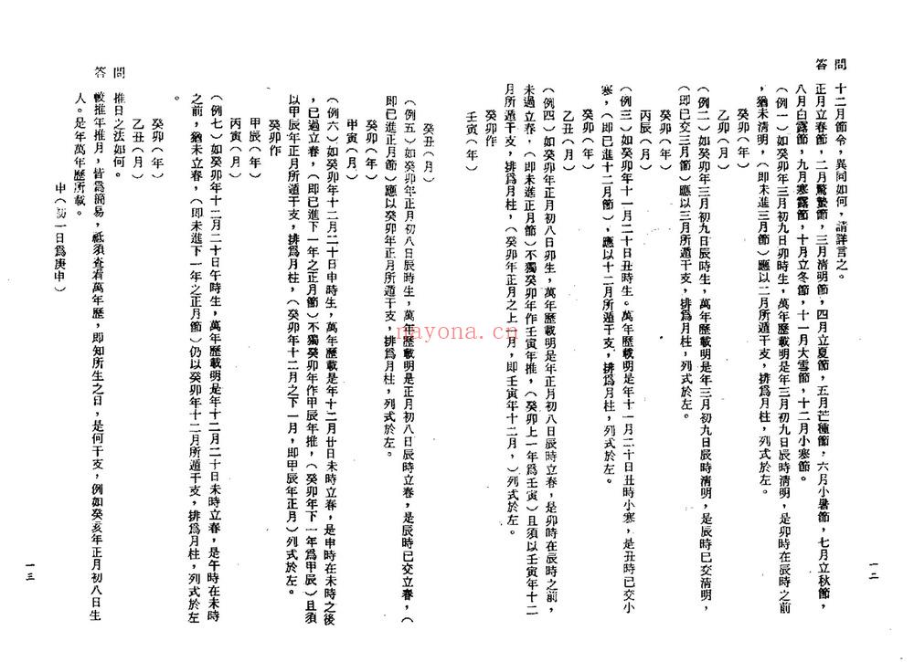 韦千里《命学讲义》PDF电子书（107页）