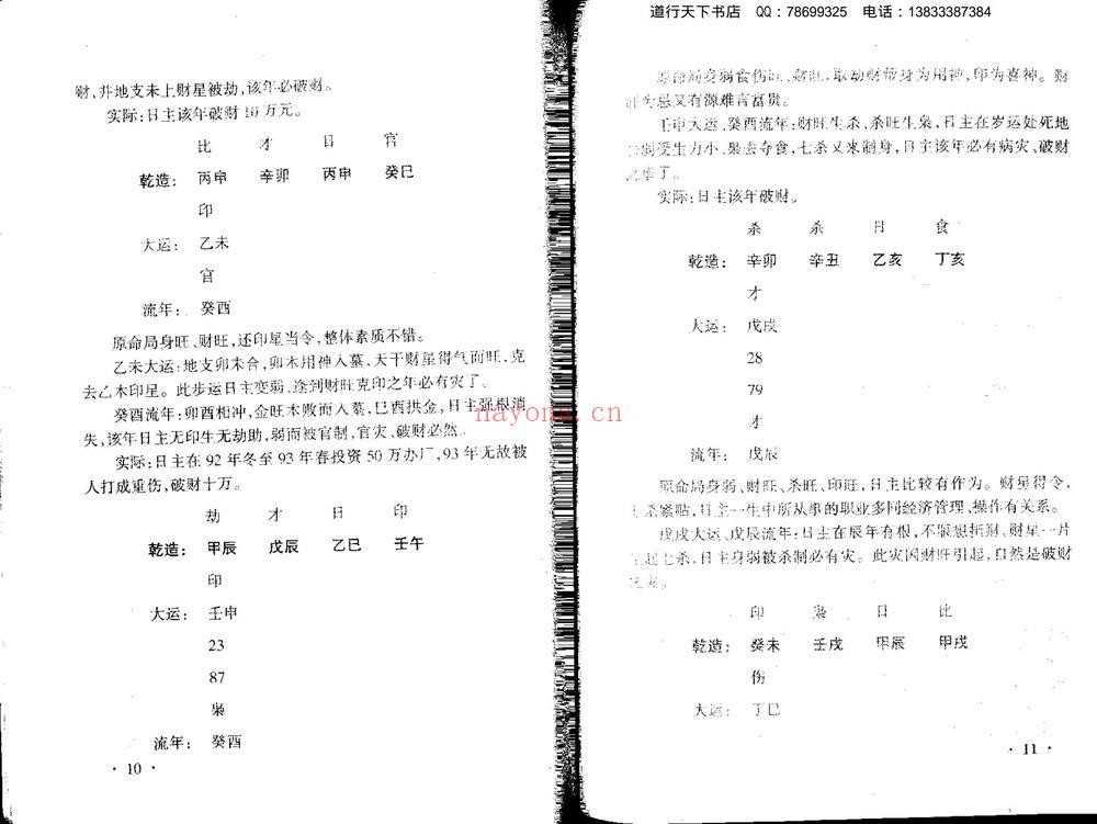 王庆《四柱例题解》PDF电子书（42页）