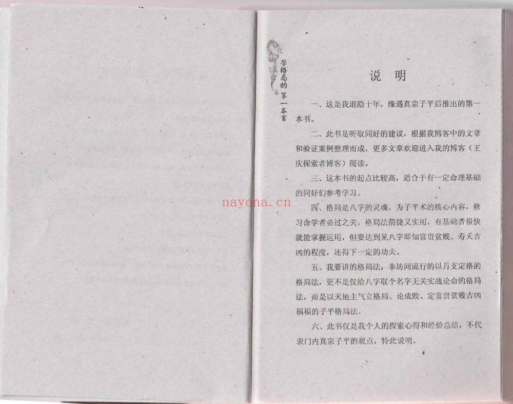 王庆《学格局的第一本书》PDF电子书（177页）