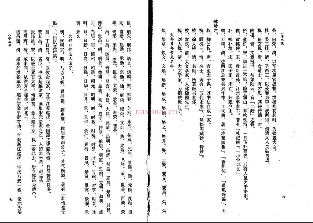 韦千里《八字丛谈》PDF电子书（114页）