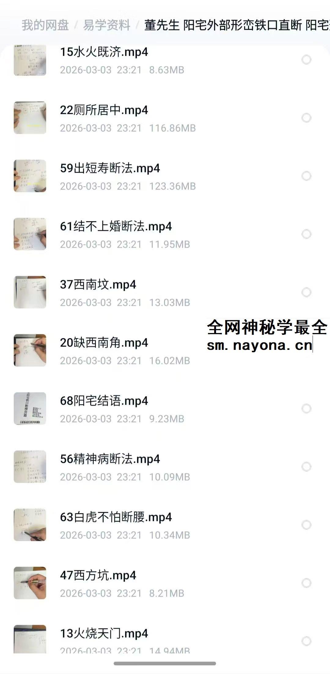 董先生阳宅形煞实战68集视频课