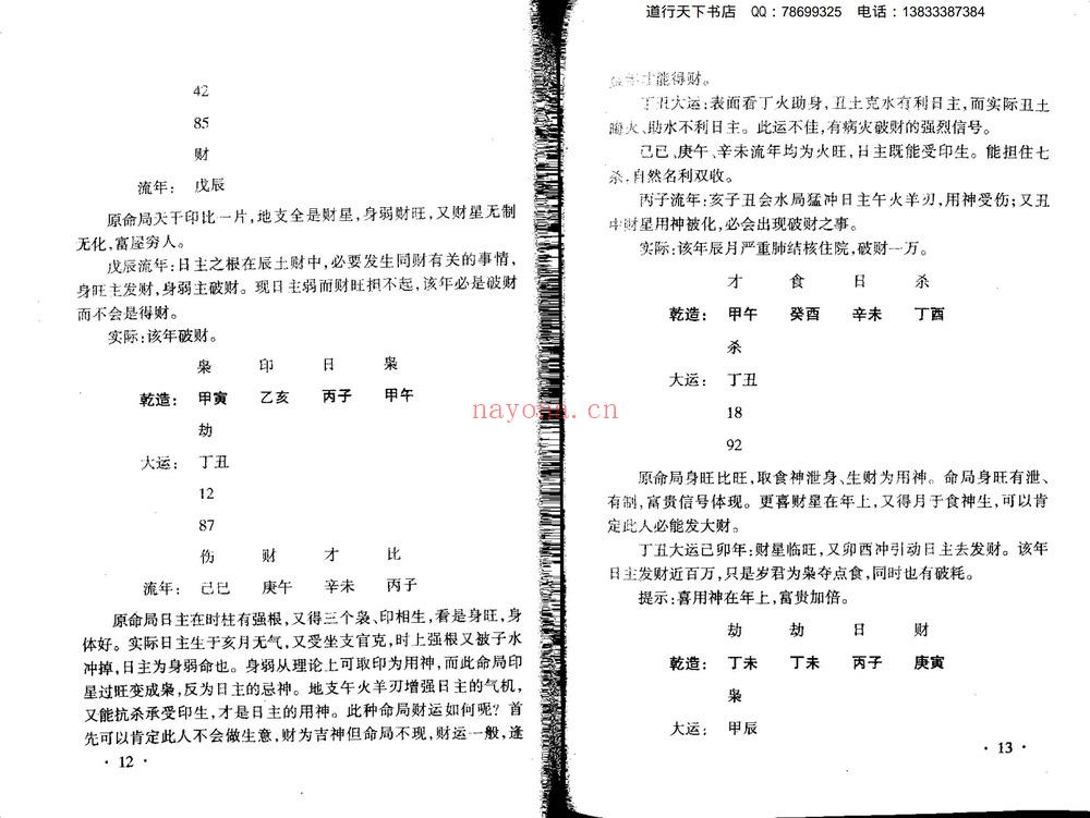 王庆《四柱例题解》PDF电子书（42页）